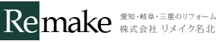 株式会社リメイク名北